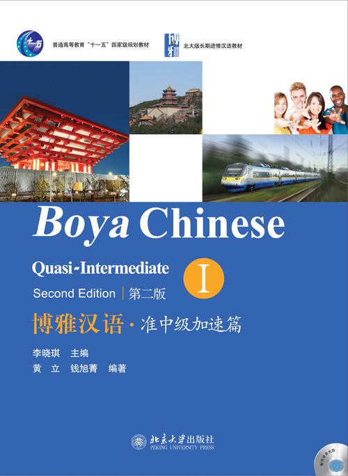 Boya Chinese: Quasi-intermediate, Vol. 1, 2nd Edition